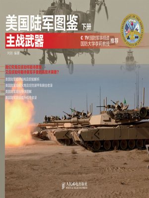 cover image of 美国陆军图鉴 下册·主战武器